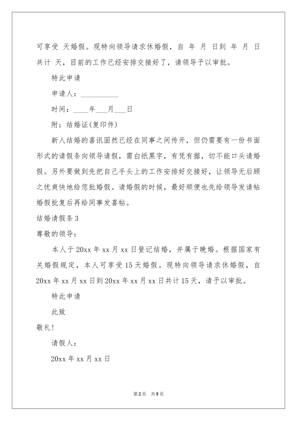 结婚请假条15篇_第2页