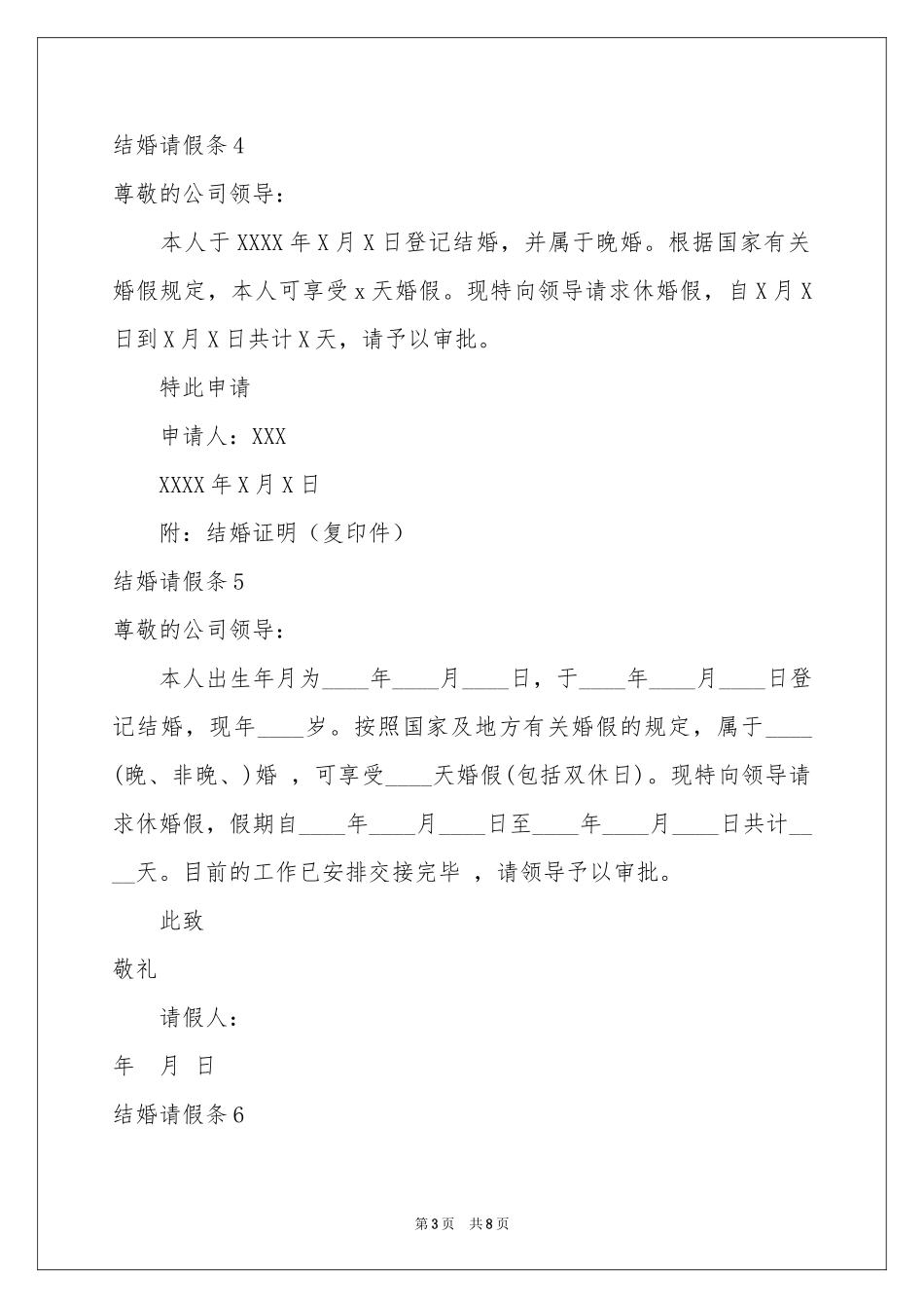 结婚请假条15篇_第3页
