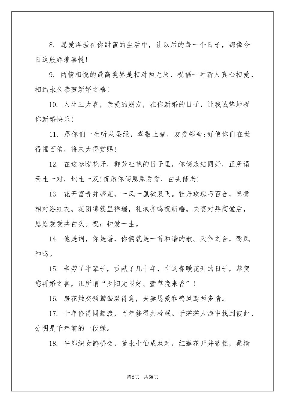 结婚贺词大全_第2页