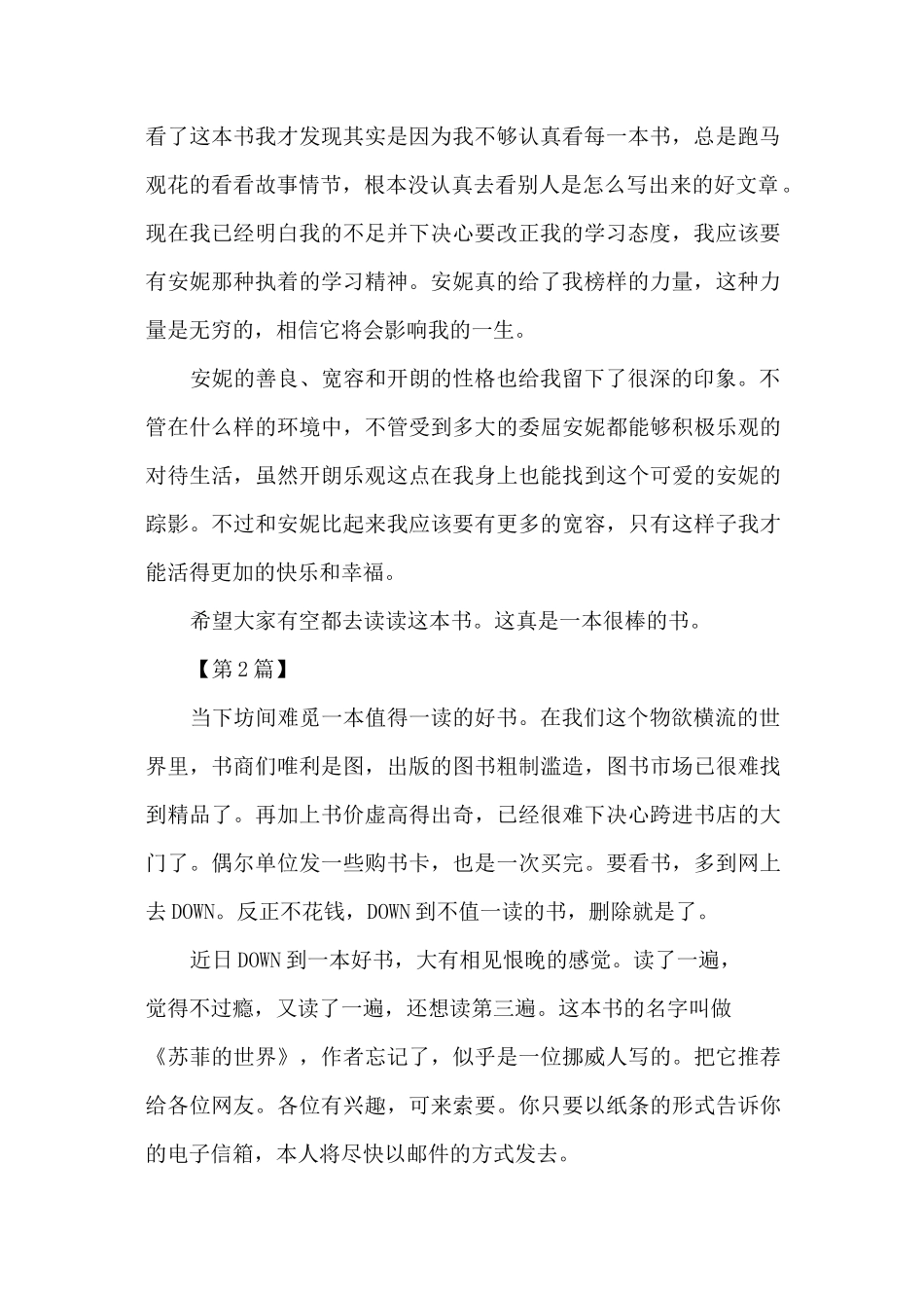 推荐一本好书_第2页