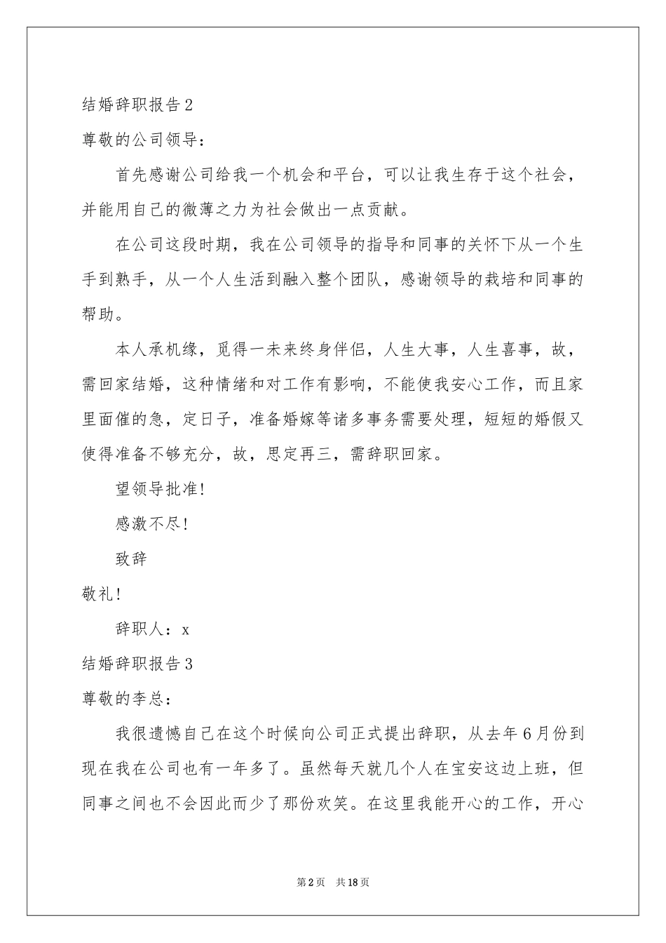 结婚辞职报告_第2页