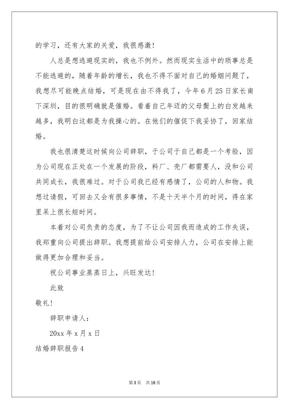 结婚辞职报告_第3页