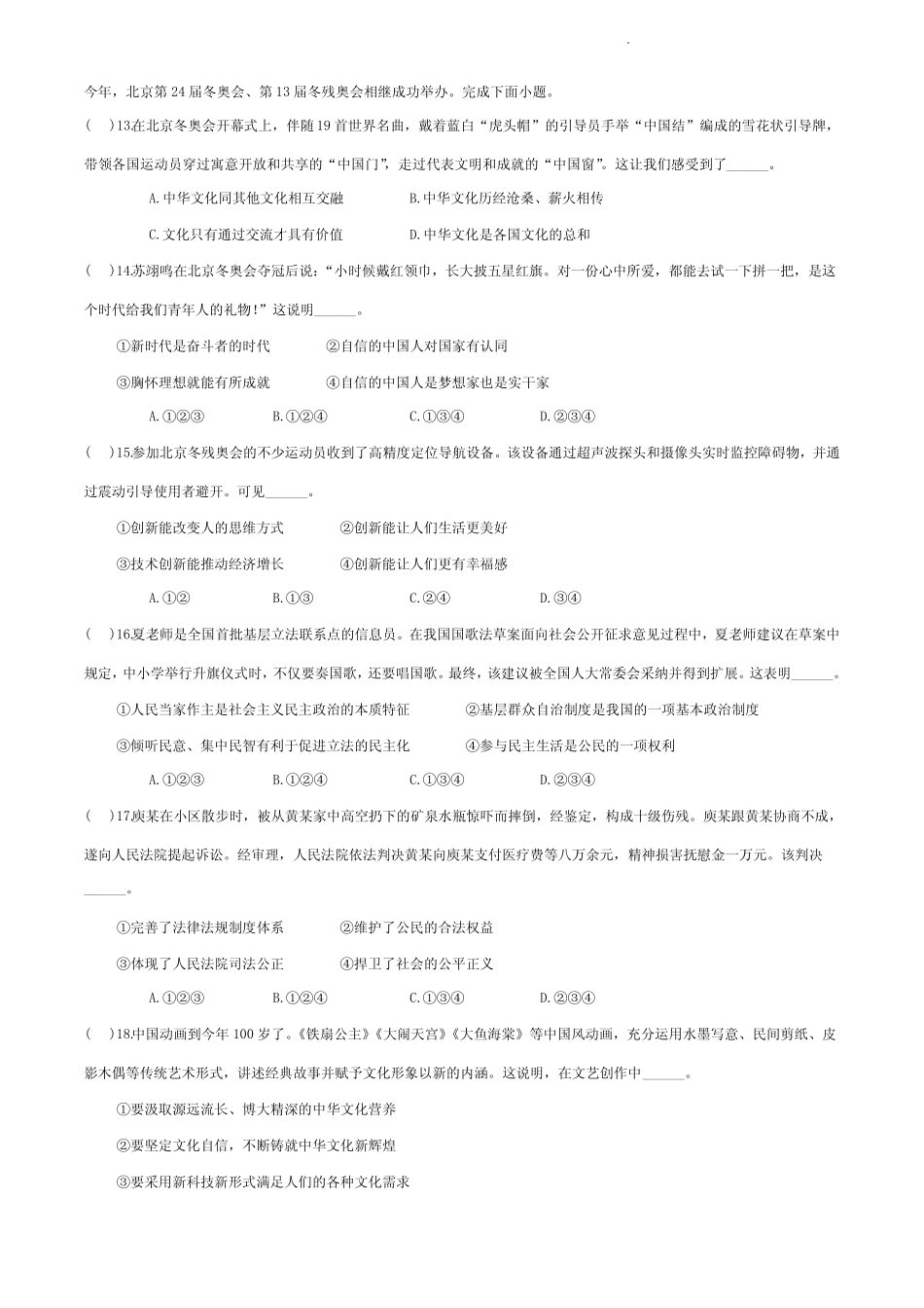2022年广东省广州市中考道德与法治真题 _第3页