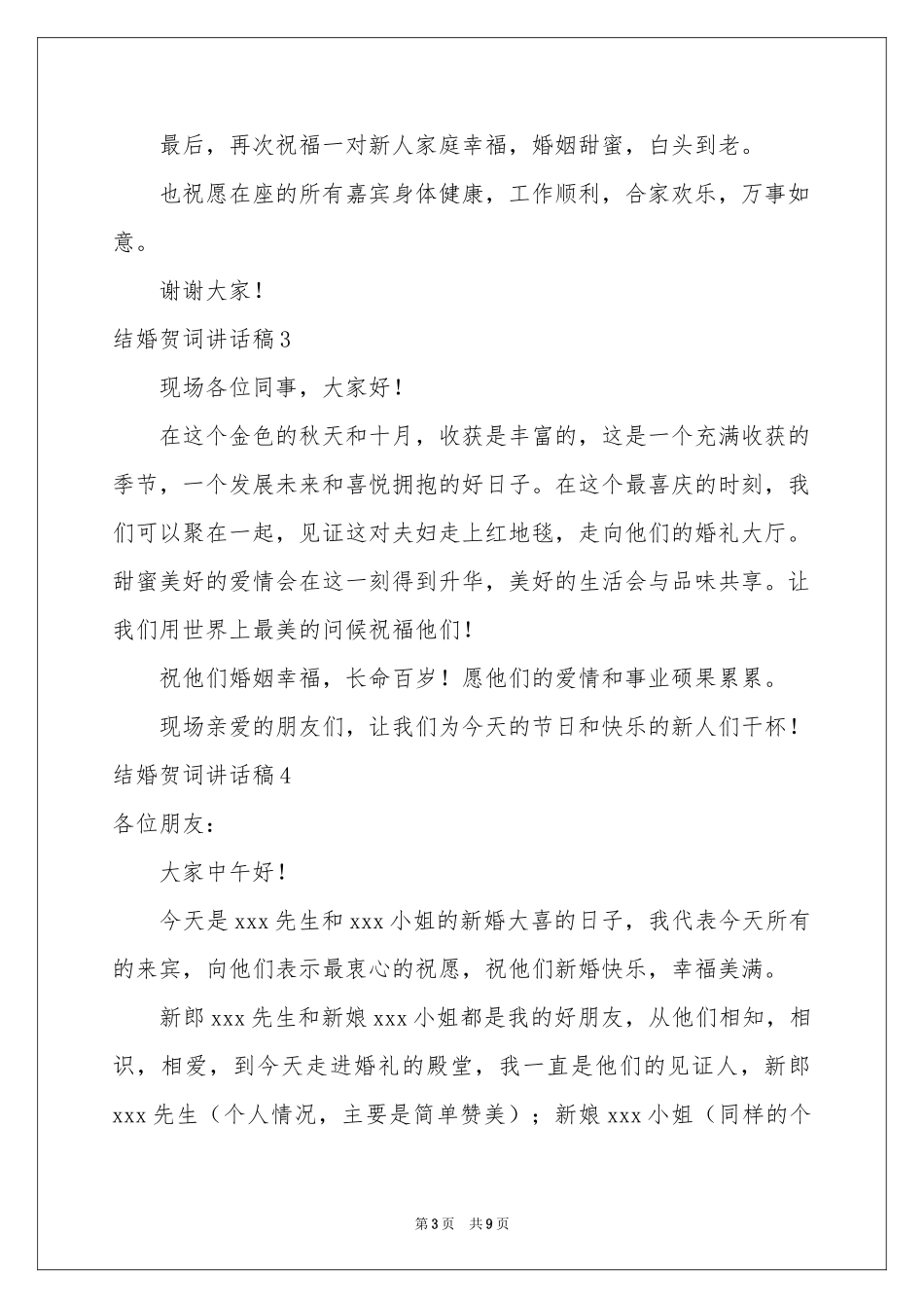 结婚贺词讲话稿_第3页