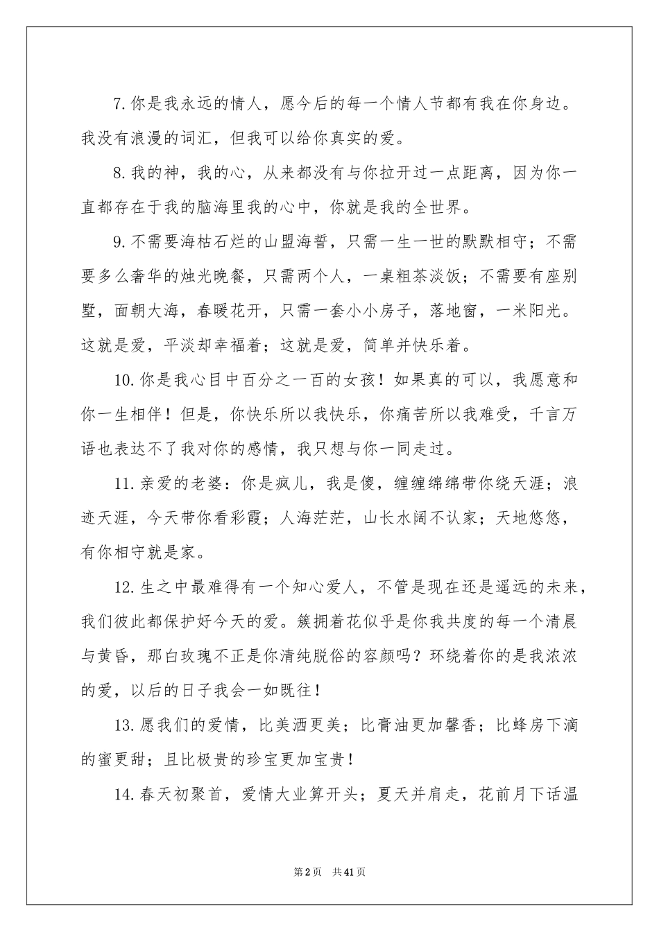 结婚纪念日说说_第2页