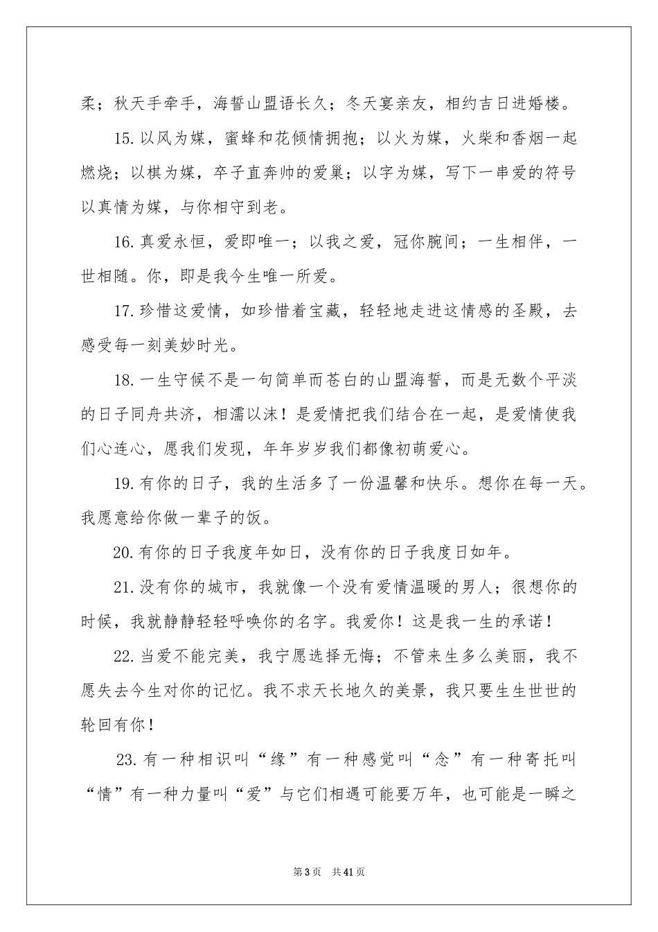 结婚纪念日说说_第3页