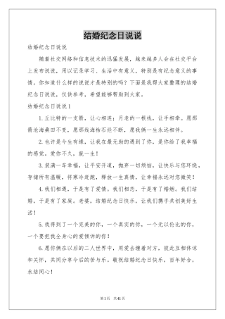 结婚纪念日说说