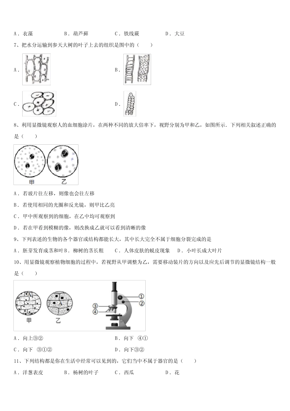 2023届成都市青羊区中考押题生物预测卷含解析 _第2页