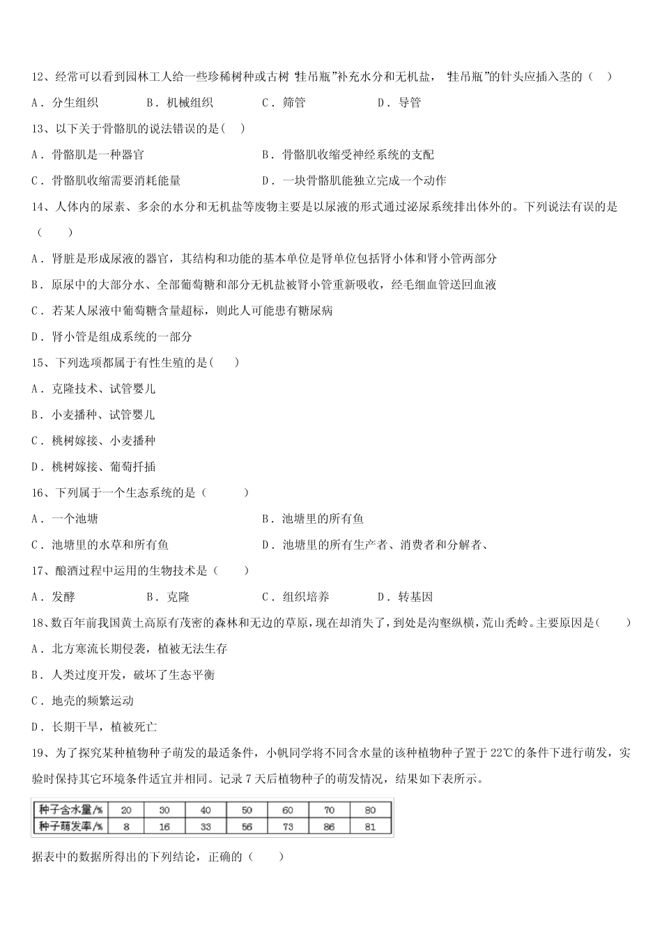 2023届成都市青羊区中考押题生物预测卷含解析 _第3页