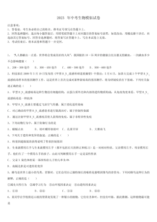 2023届成都市青羊区中考押题生物预测卷含解析 