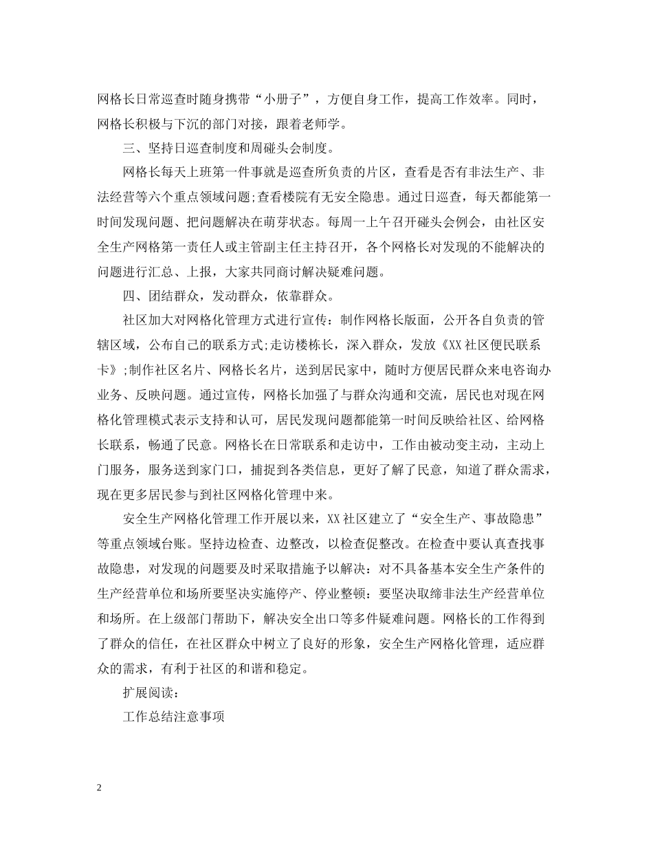 网格化管理年终总结报告_第2页