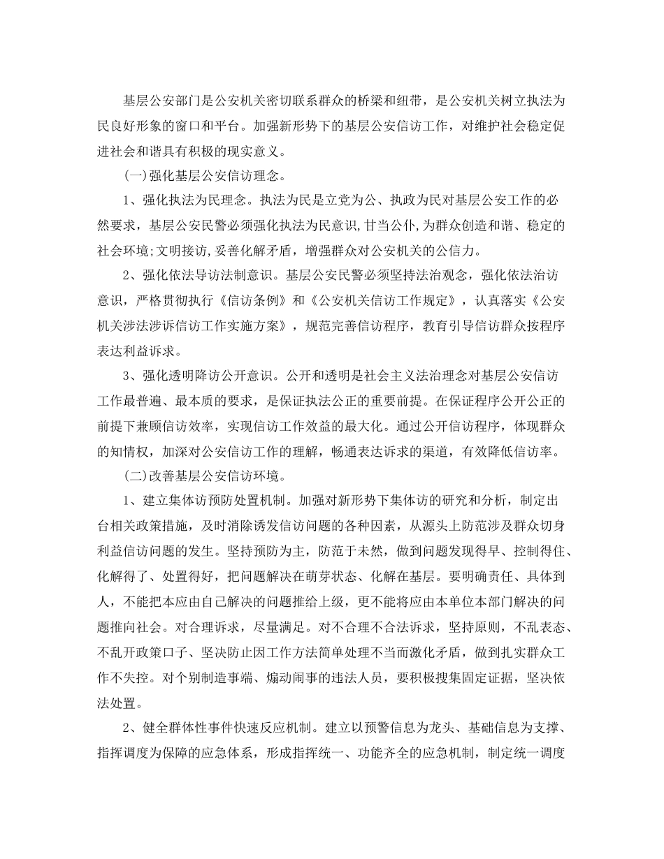 涉法涉诉信访工作的总结_第3页