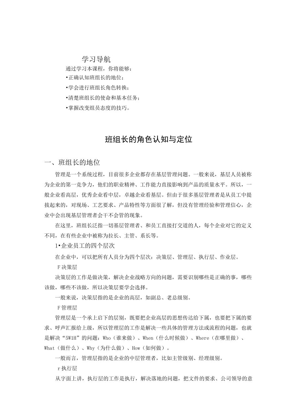 班组长的角色认知与定位.(DOC)_第1页