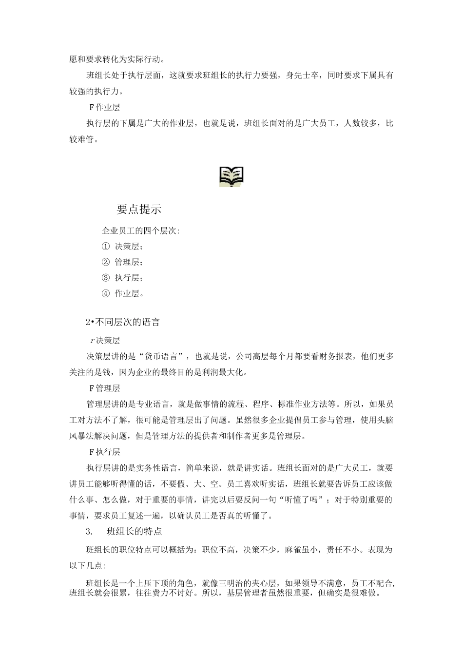 班组长的角色认知与定位.(DOC)_第2页