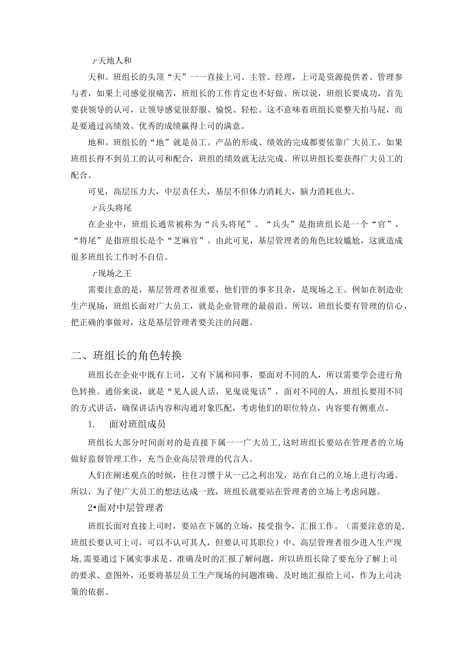 班组长的角色认知与定位.(DOC)_第3页