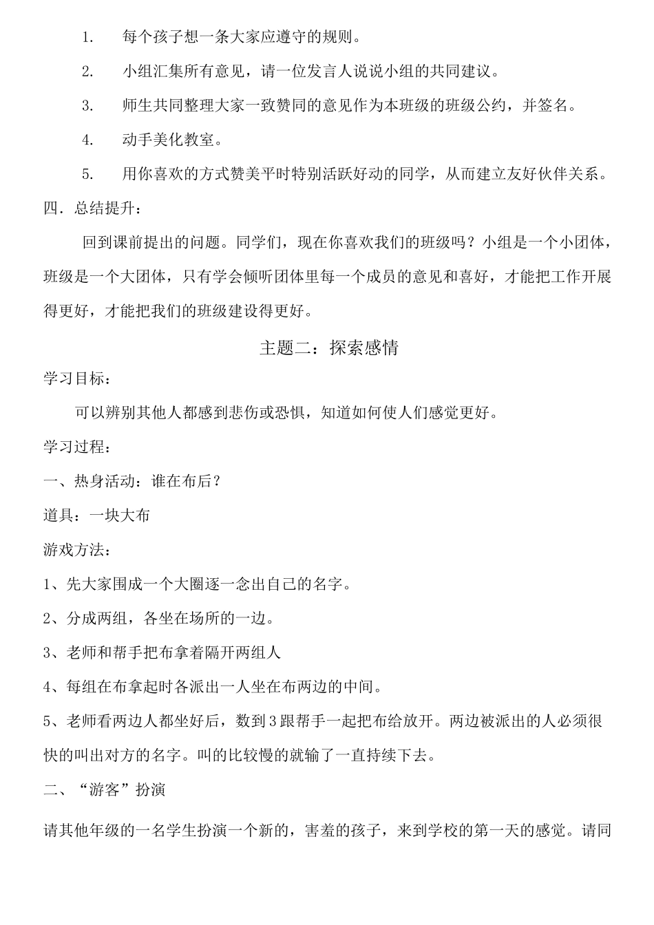 社会情感学习教案课程 _第2页