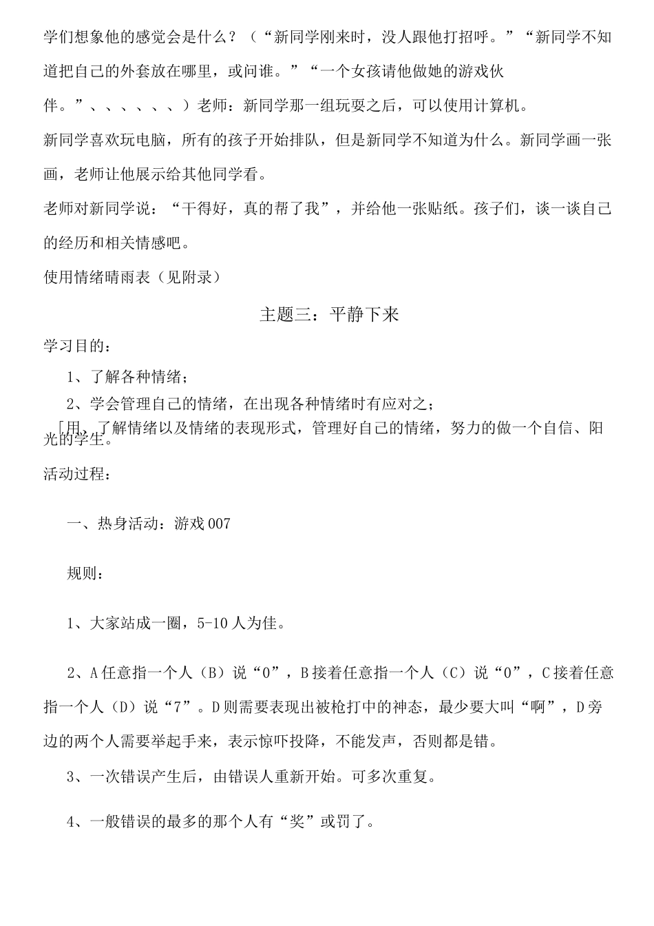 社会情感学习教案课程 _第3页