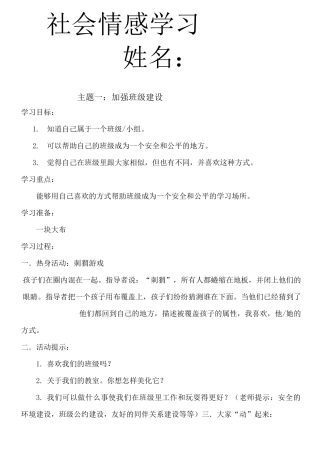 社会情感学习教案课程 