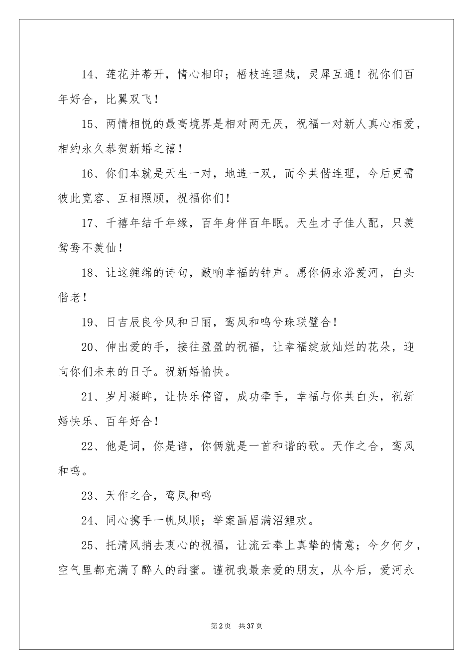 结婚红包贺词_第2页