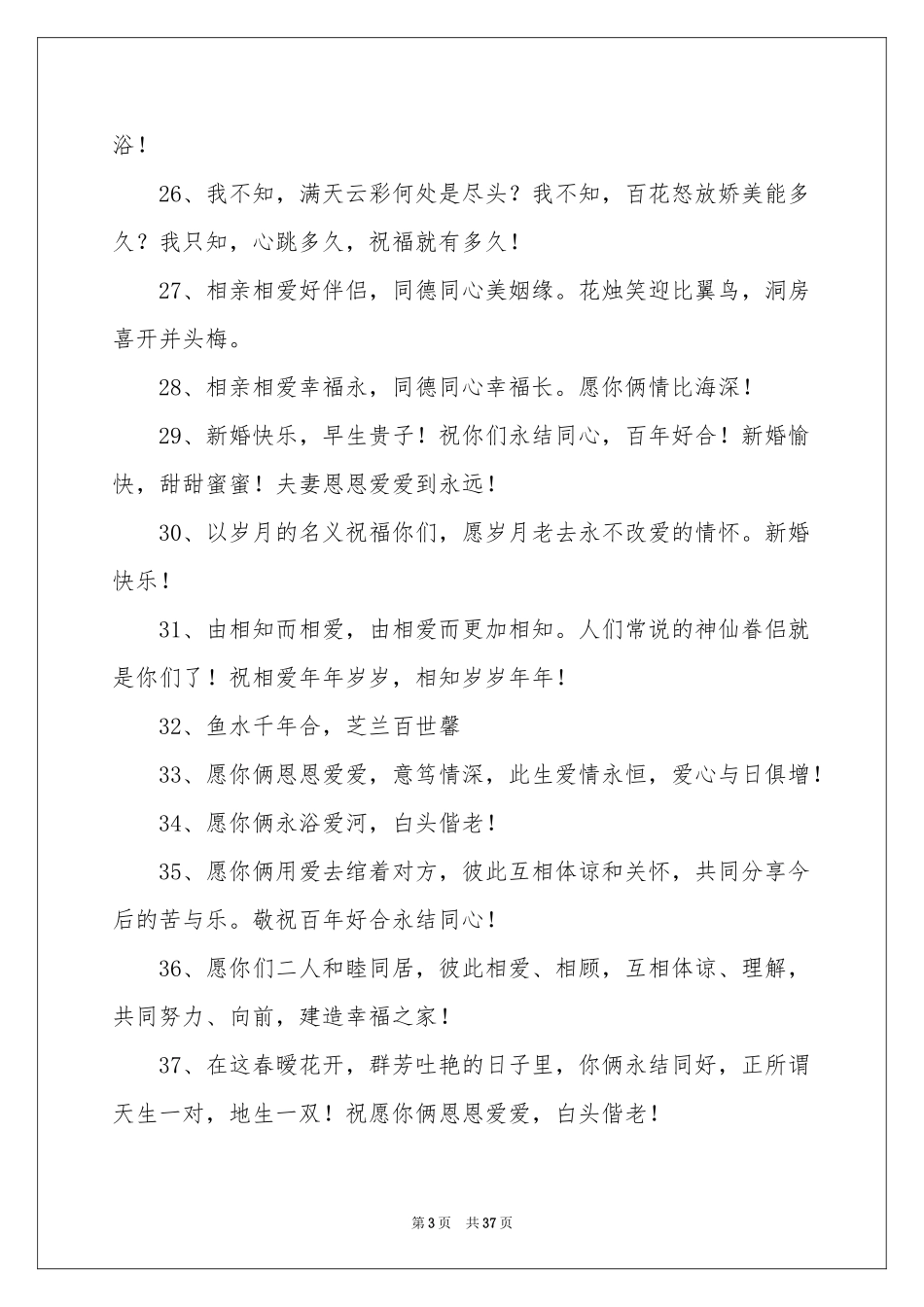 结婚红包贺词_第3页