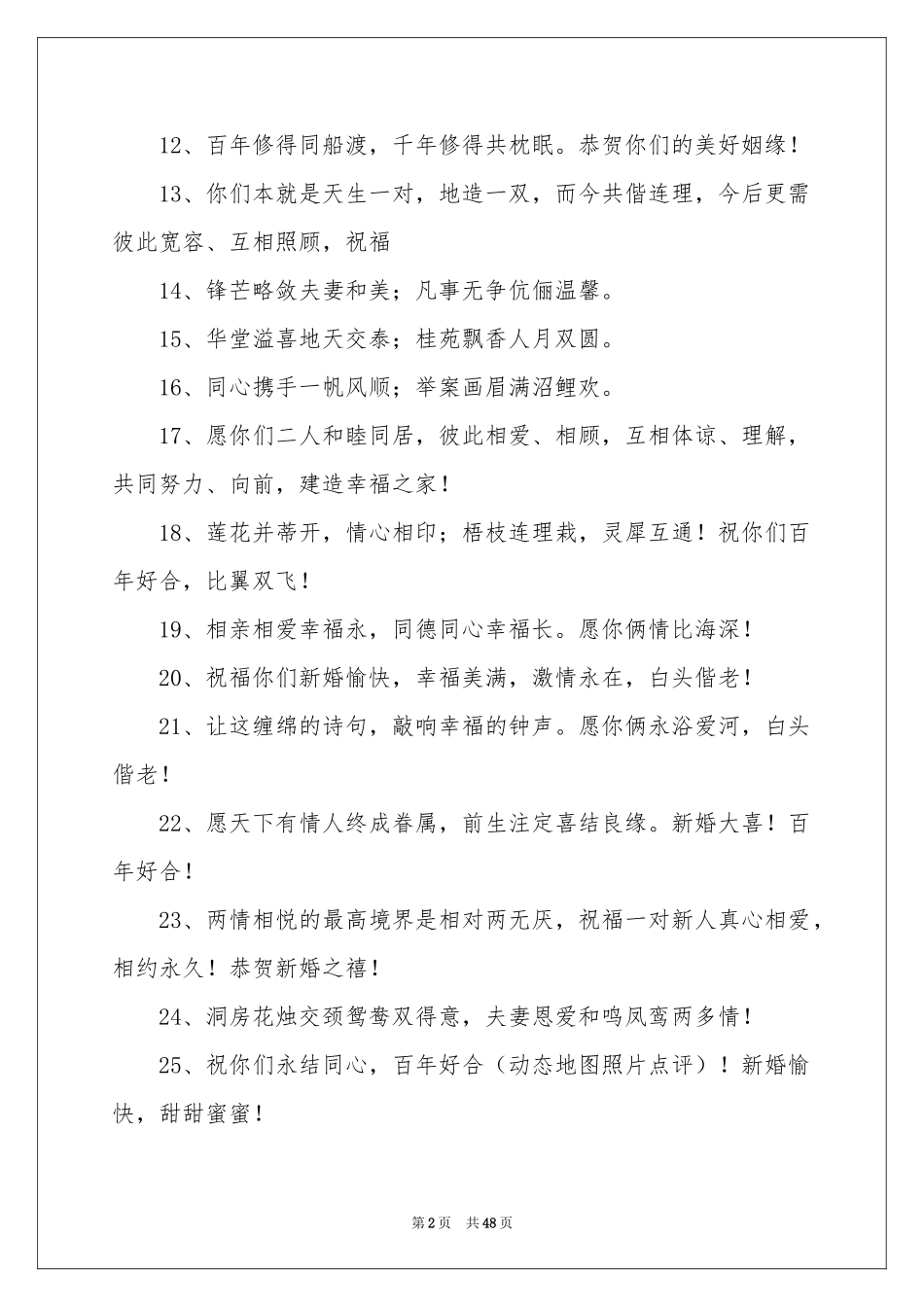 结婚红包贺词(15篇)_第2页