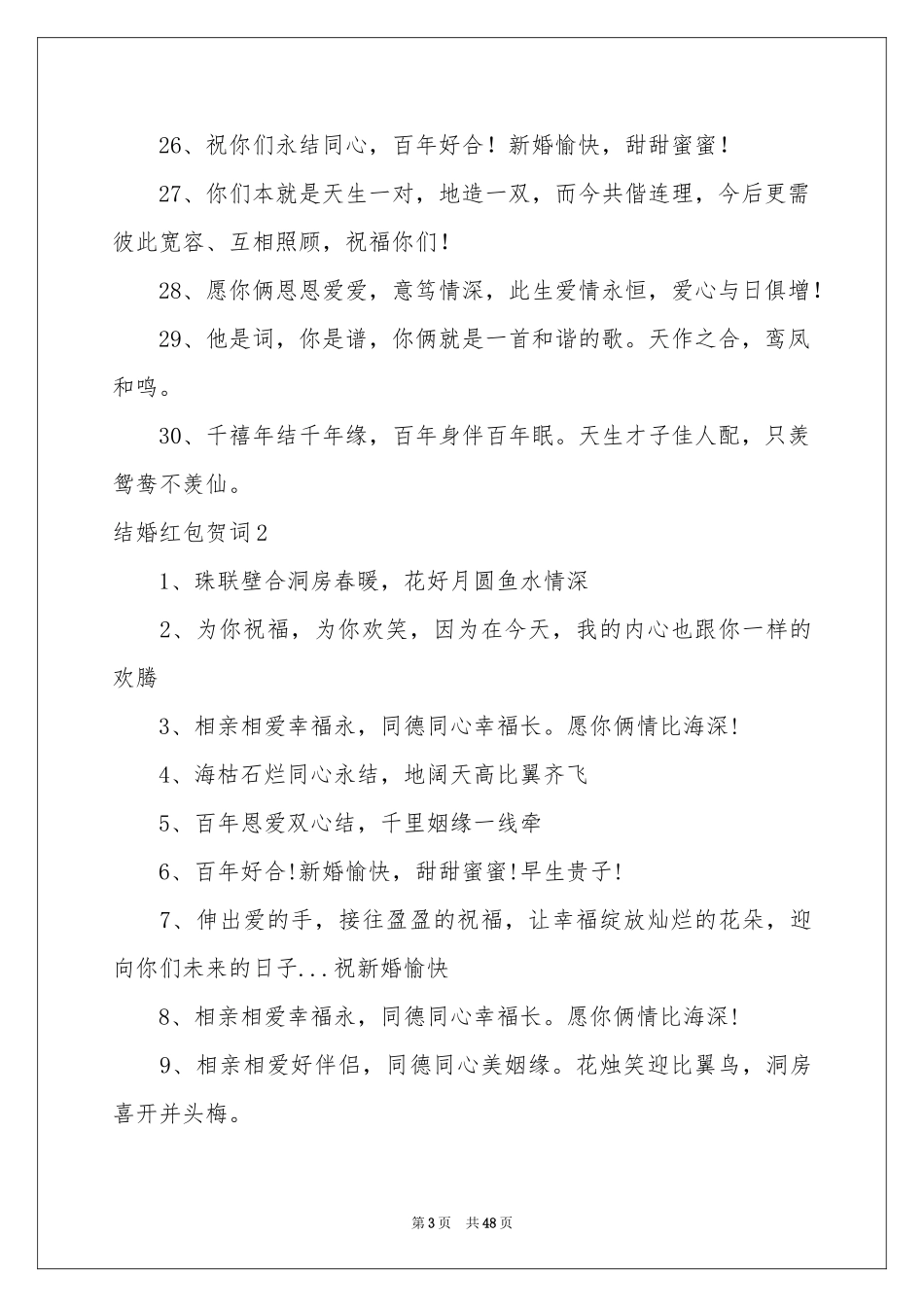 结婚红包贺词(15篇)_第3页