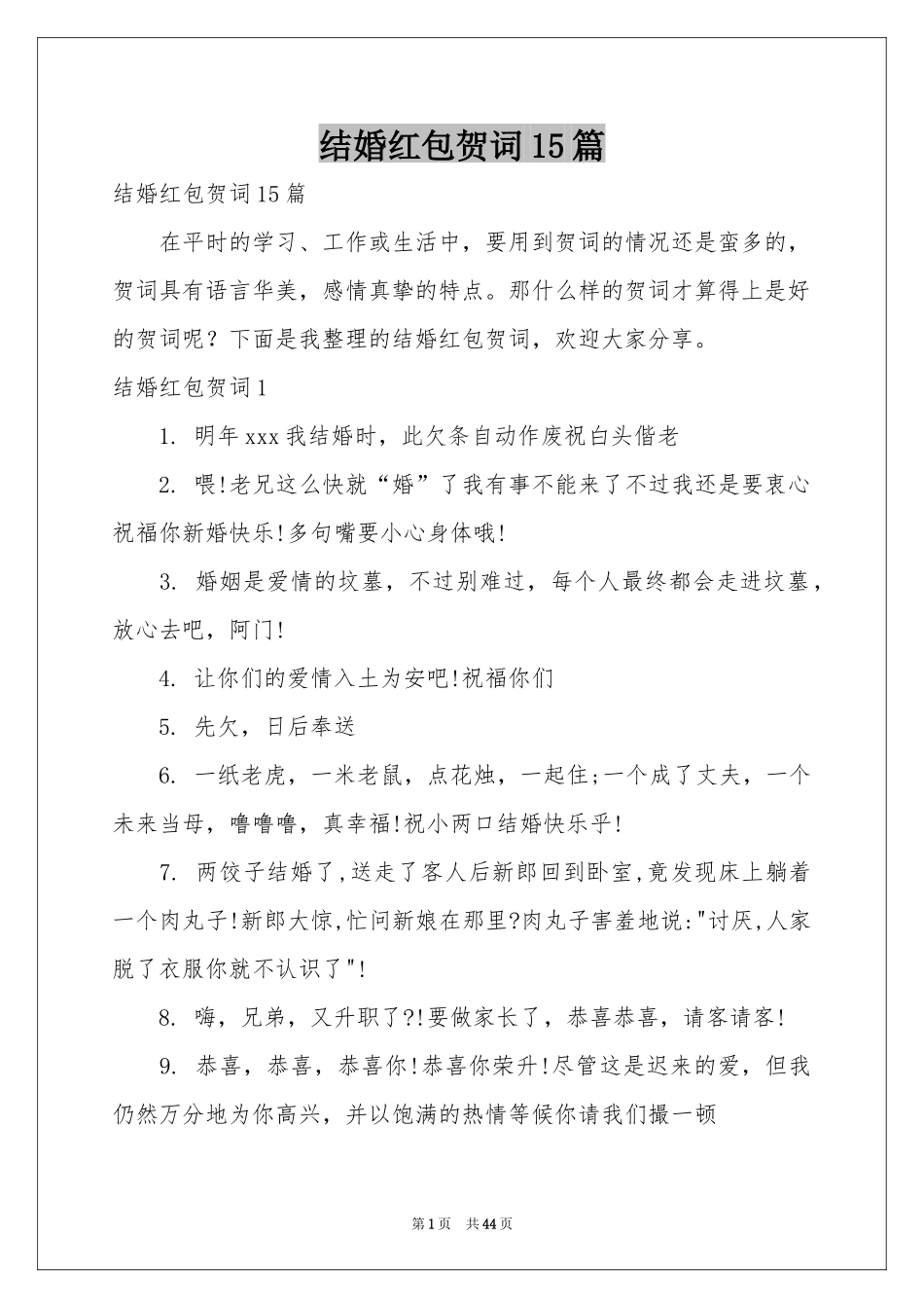 结婚红包贺词15篇_第1页
