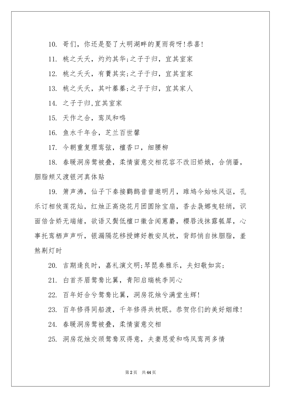 结婚红包贺词15篇_第2页