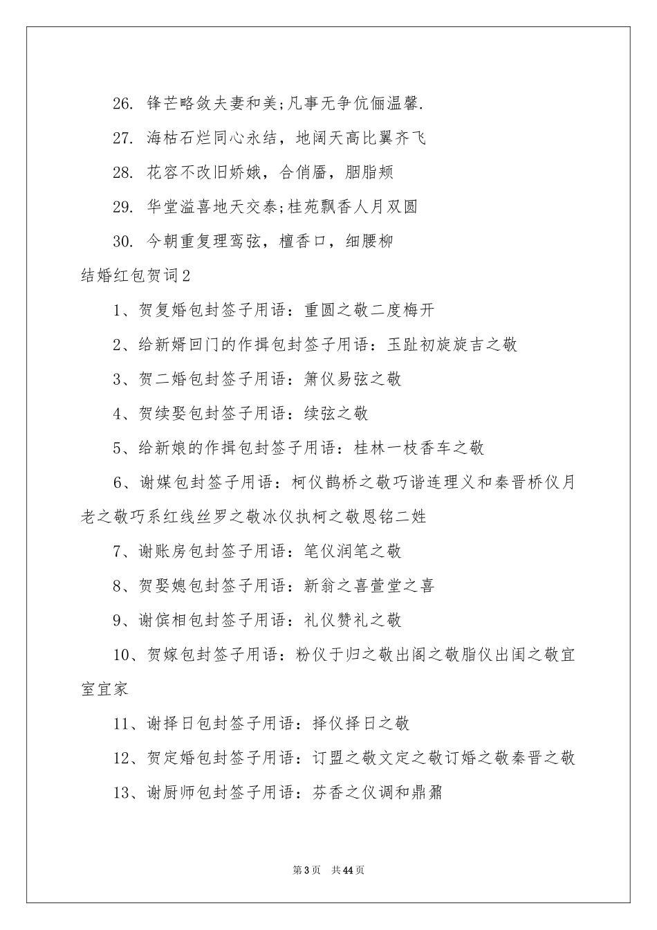 结婚红包贺词15篇_第3页