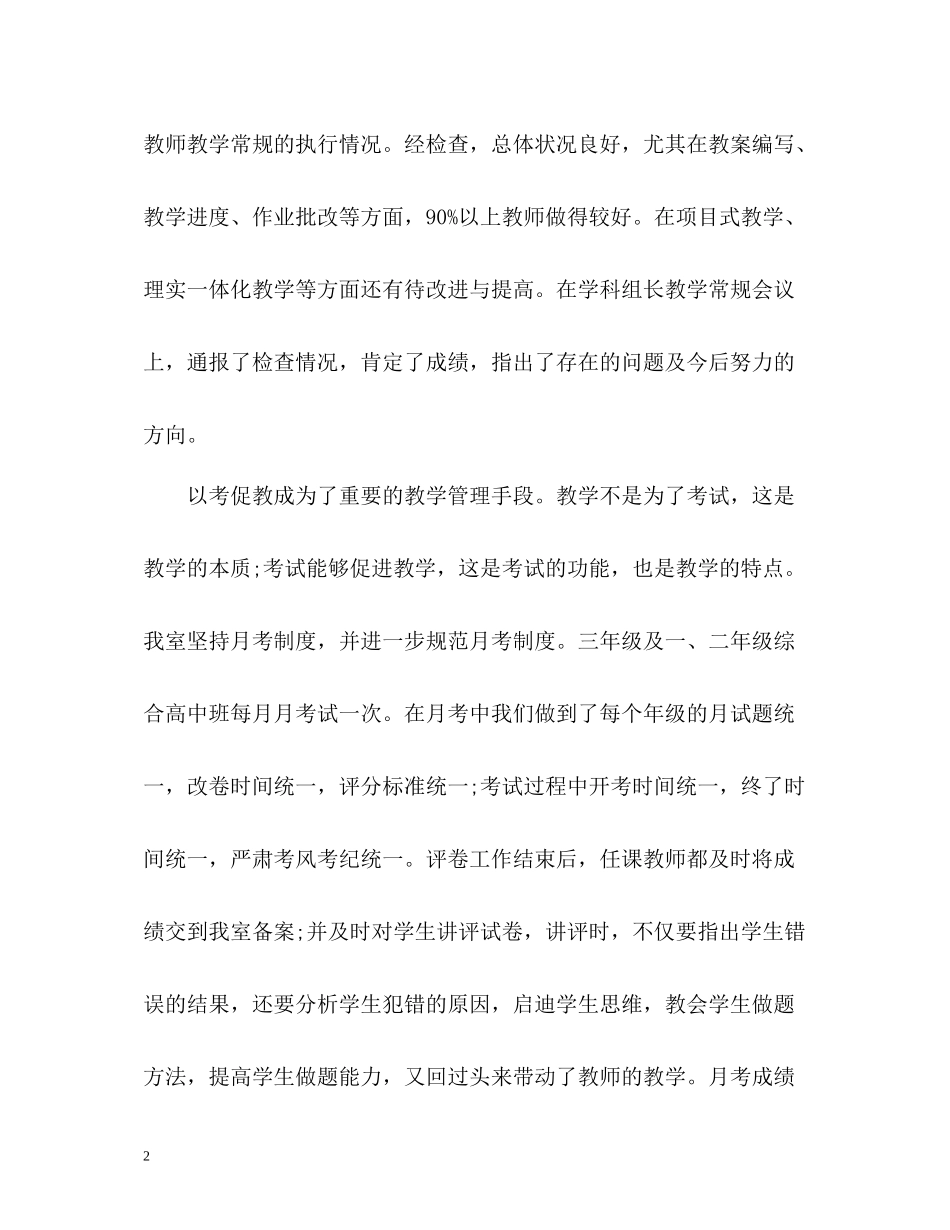 学校教育教学工作总结「萃选」_第2页