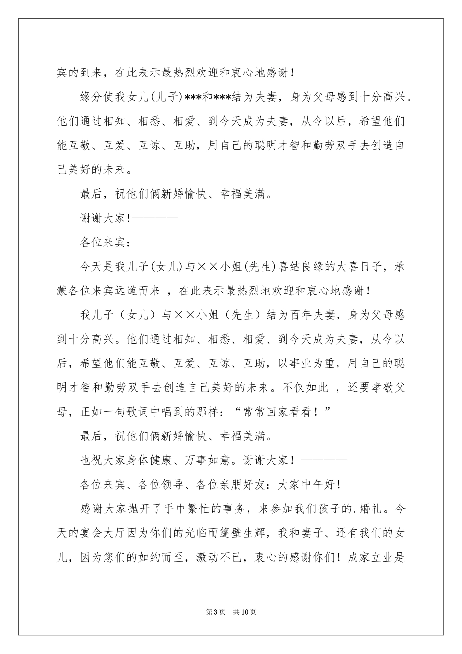 结婚答谢词集锦7篇_第3页