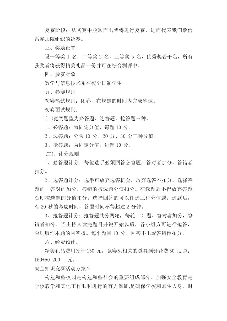 【荐】安全知识竞赛活动方案 _第2页