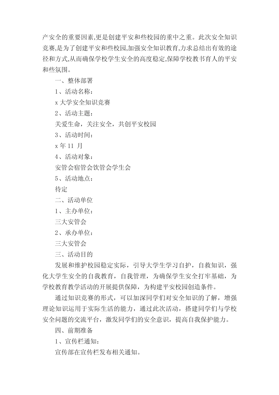 【荐】安全知识竞赛活动方案 _第3页