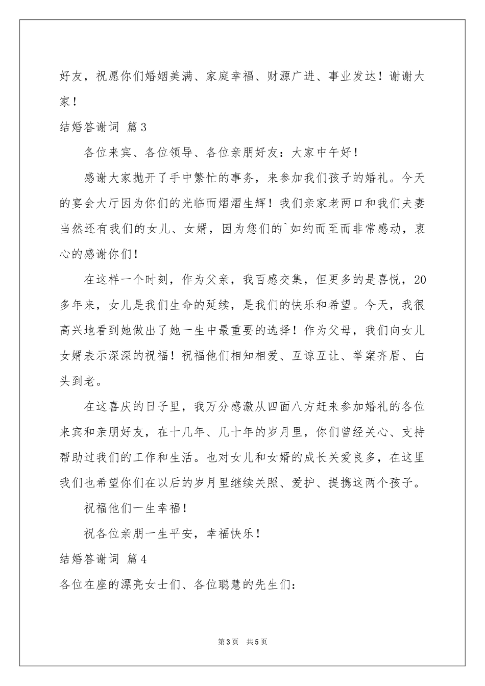 结婚答谢词集合五篇_第3页