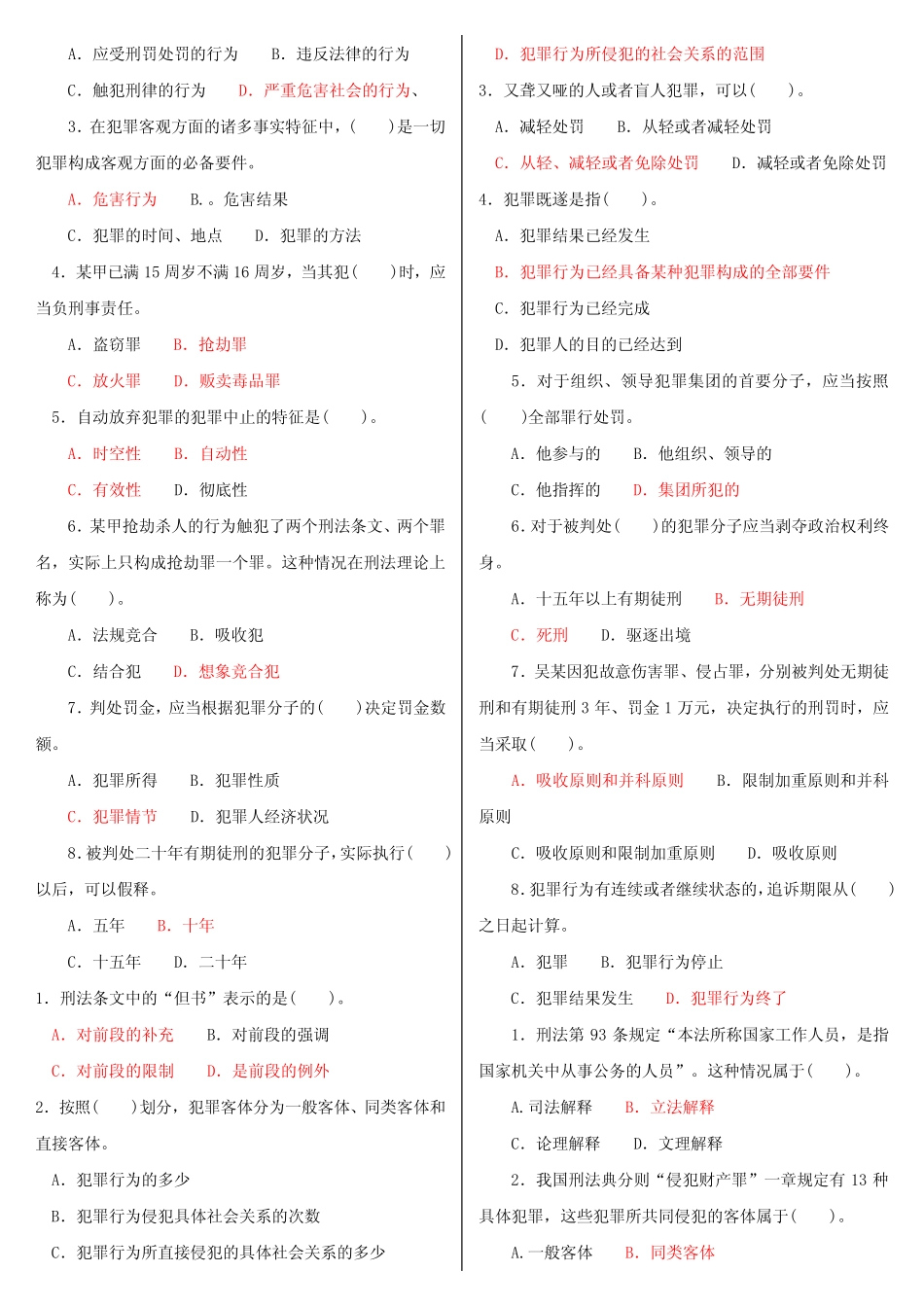 最新国家开放大学电大专科《刑法学(1)》题库及答案 _第2页