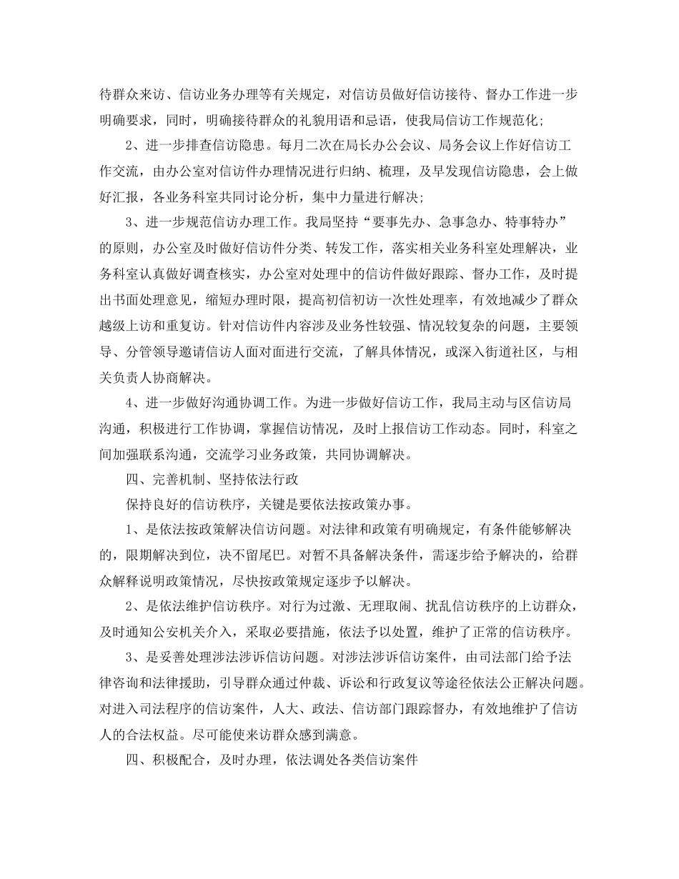 2020年上半年信访工作总结_第2页