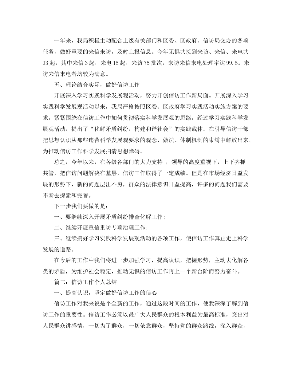 2020年上半年信访工作总结_第3页