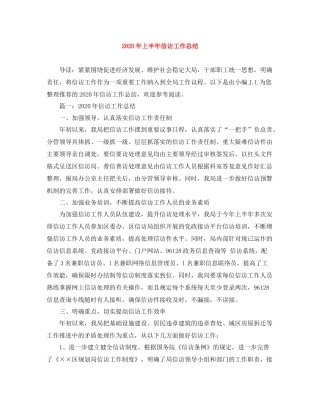 2020年上半年信访工作总结