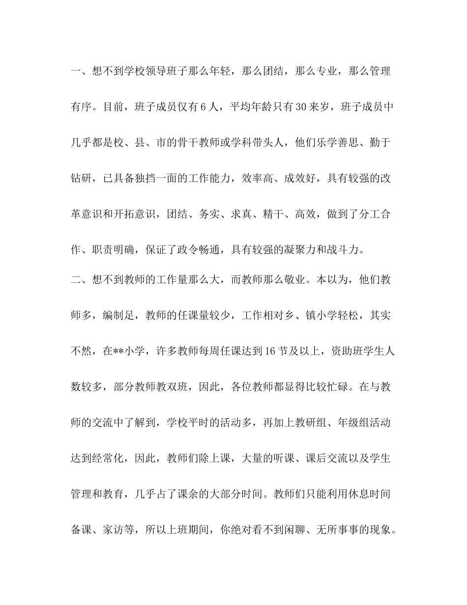 小学挂职学习小结_第3页