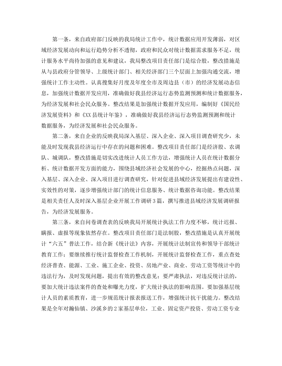 2020年统计局政风行风年终工作总结_第2页