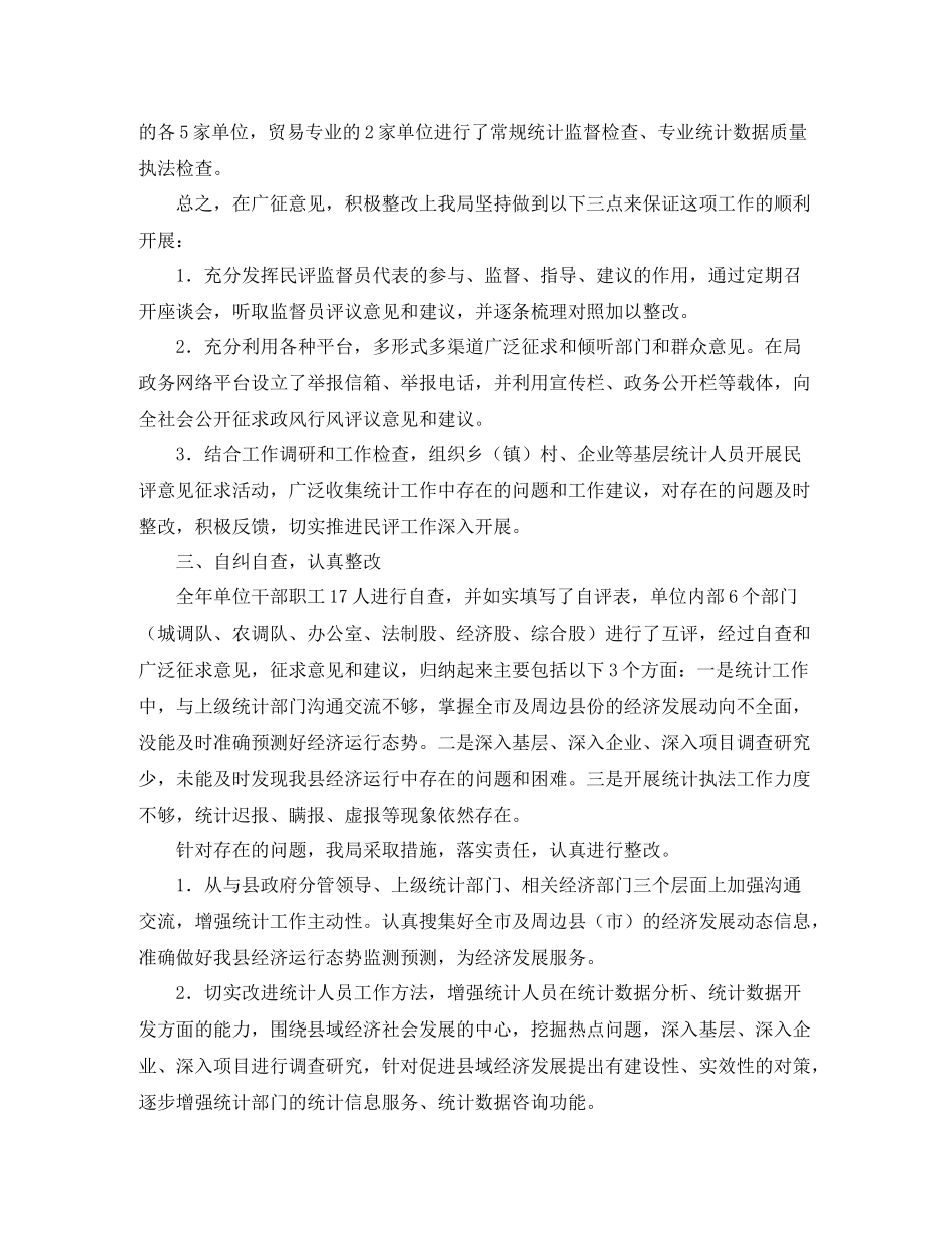 2020年统计局政风行风年终工作总结_第3页