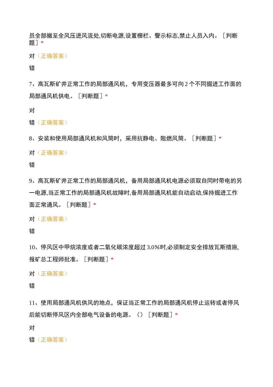 局部通风机操作测试题_第2页