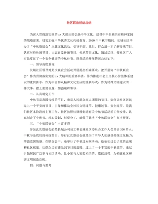 社区联谊活动总结