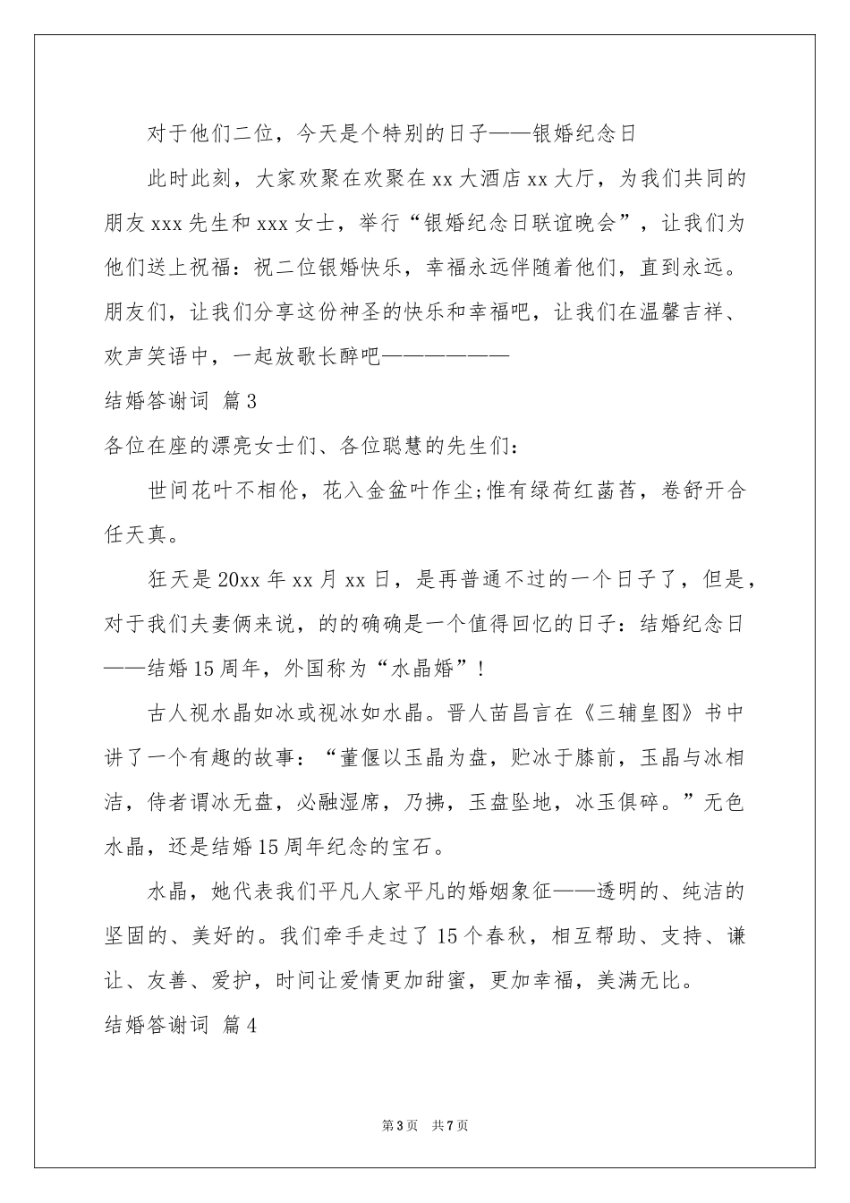结婚答谢词集合7篇_第3页