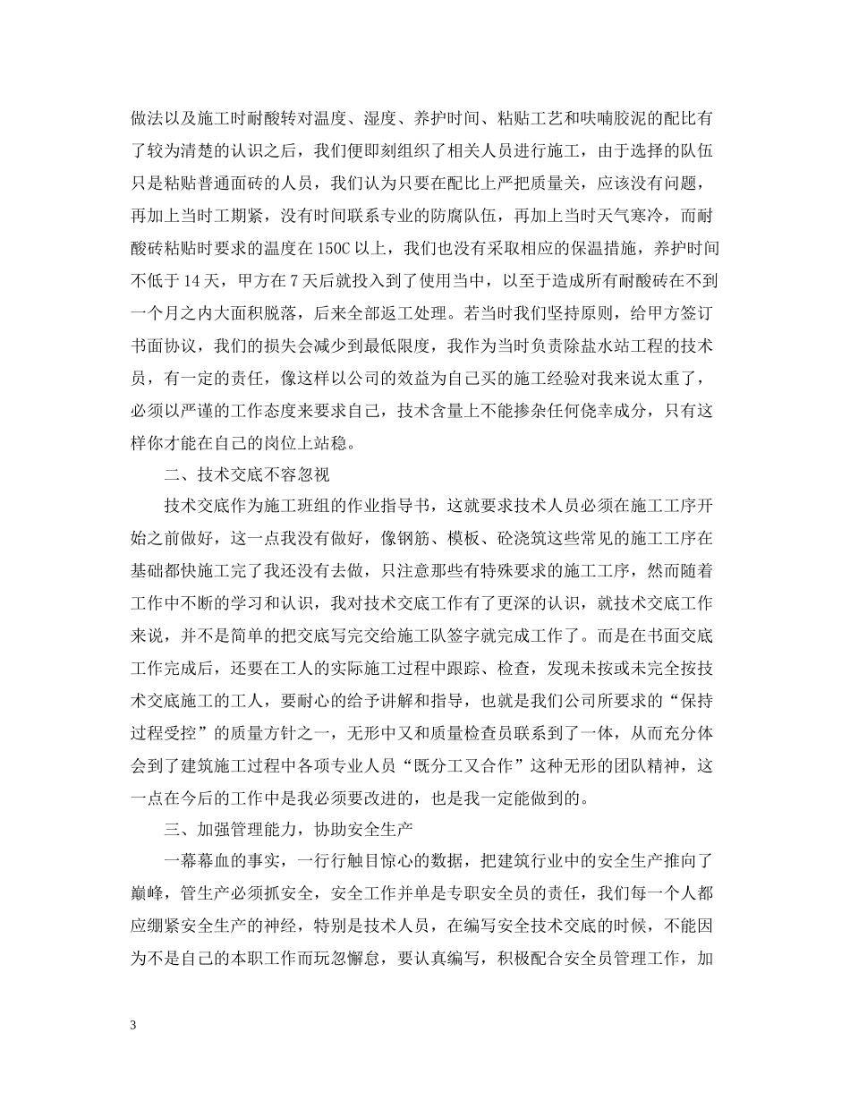 专业技术人员年度考核表个人总结范文_第3页