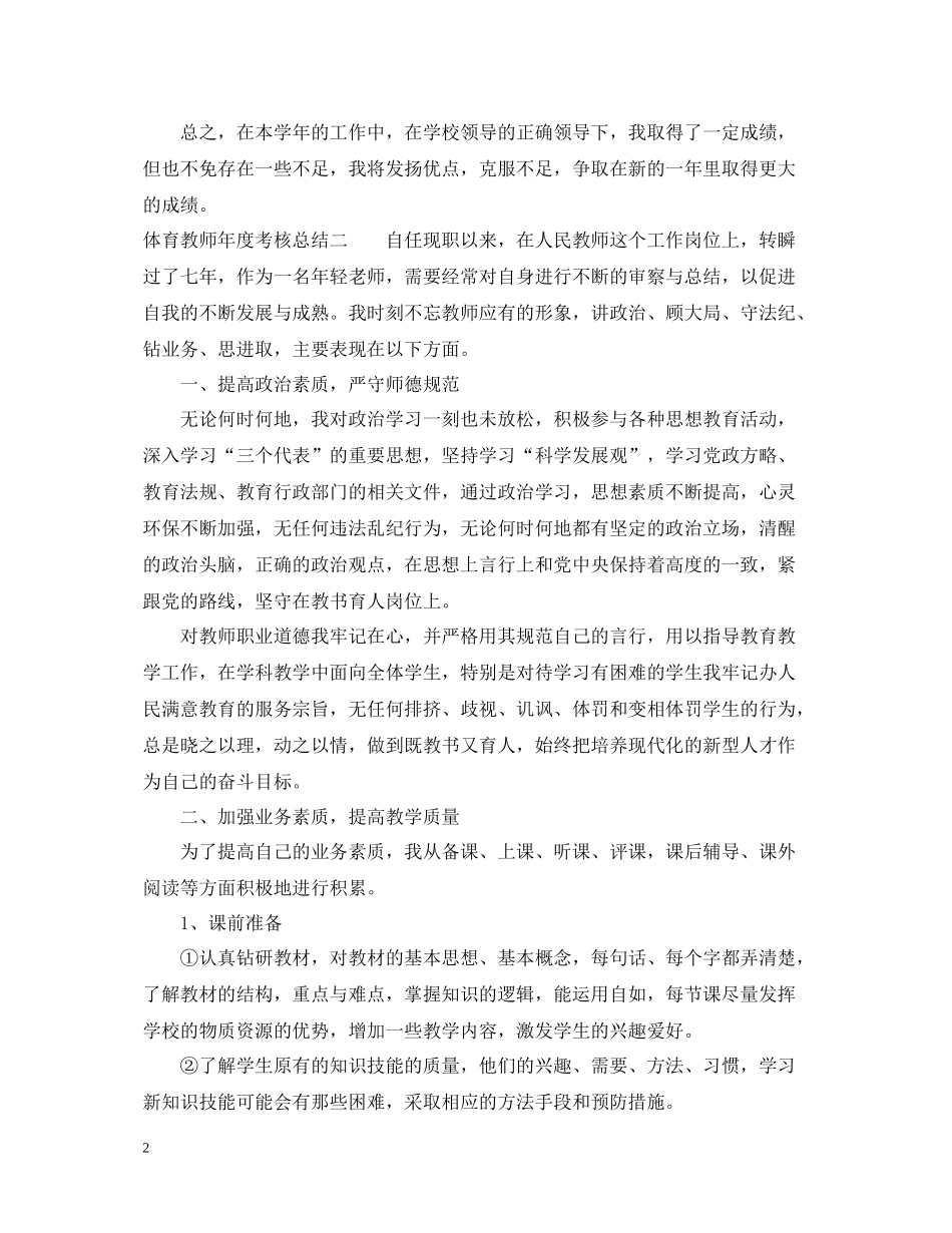 体育教师年度考核总结_第2页