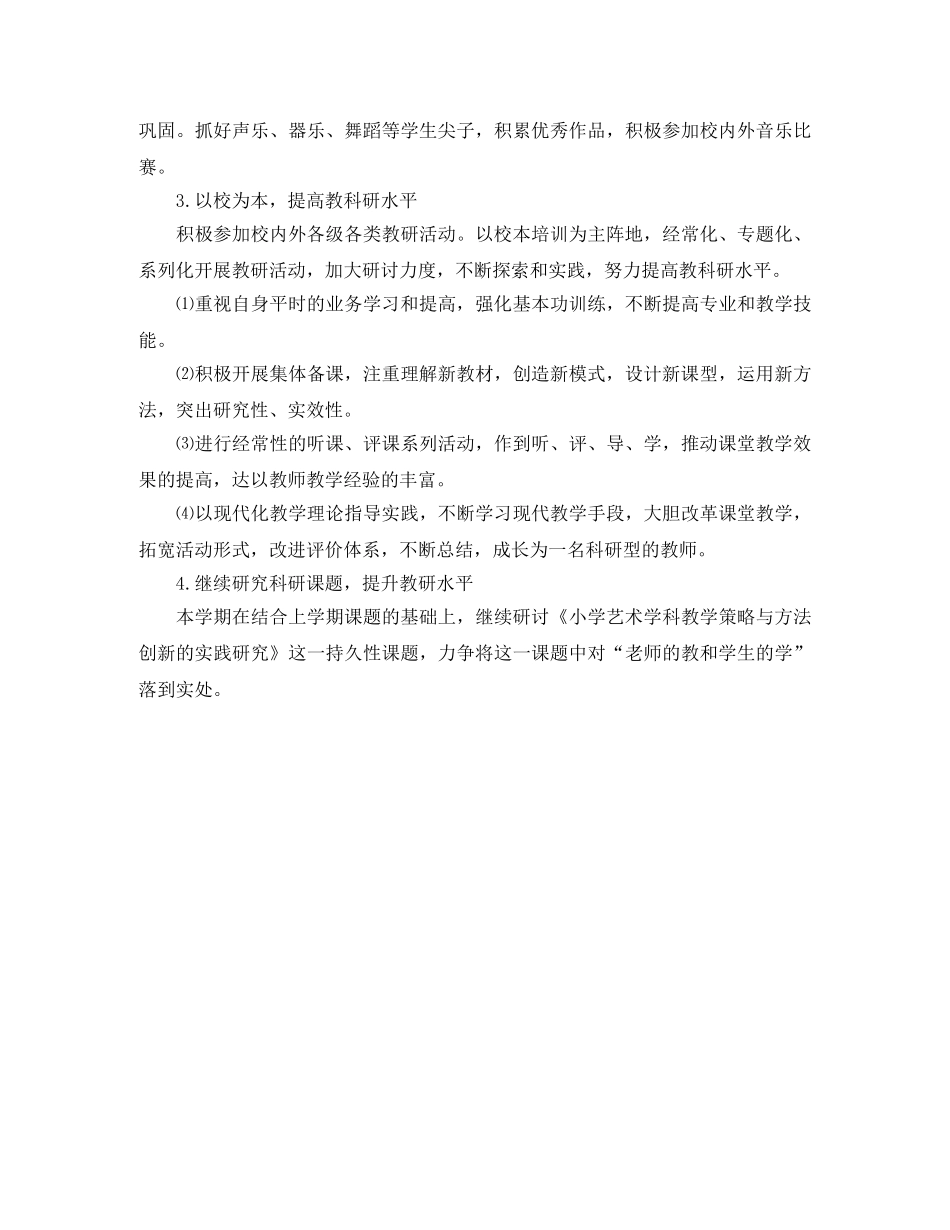 2020年小学音乐教学工作计划 _第2页