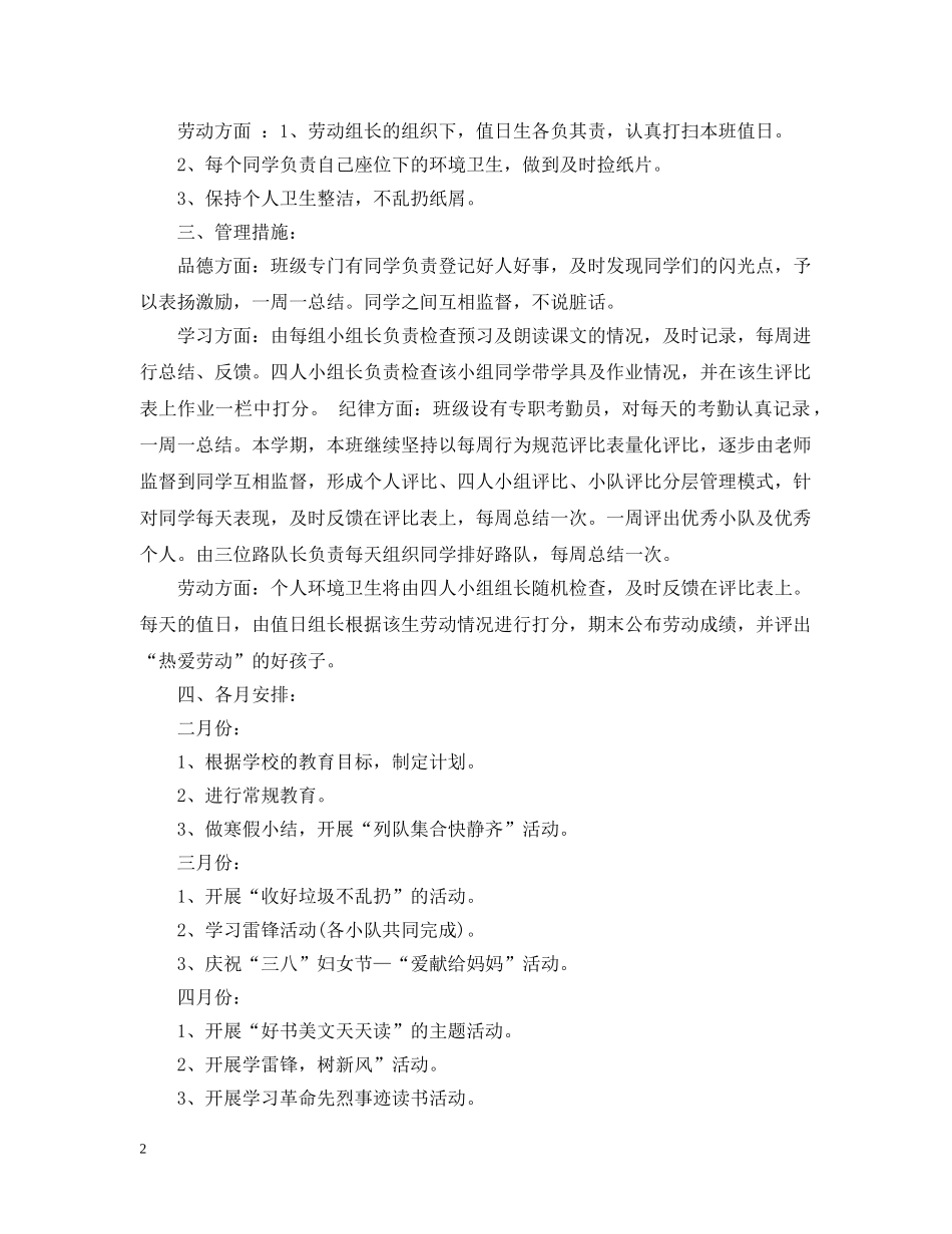 2020年小学辅导员工作计划 _第2页