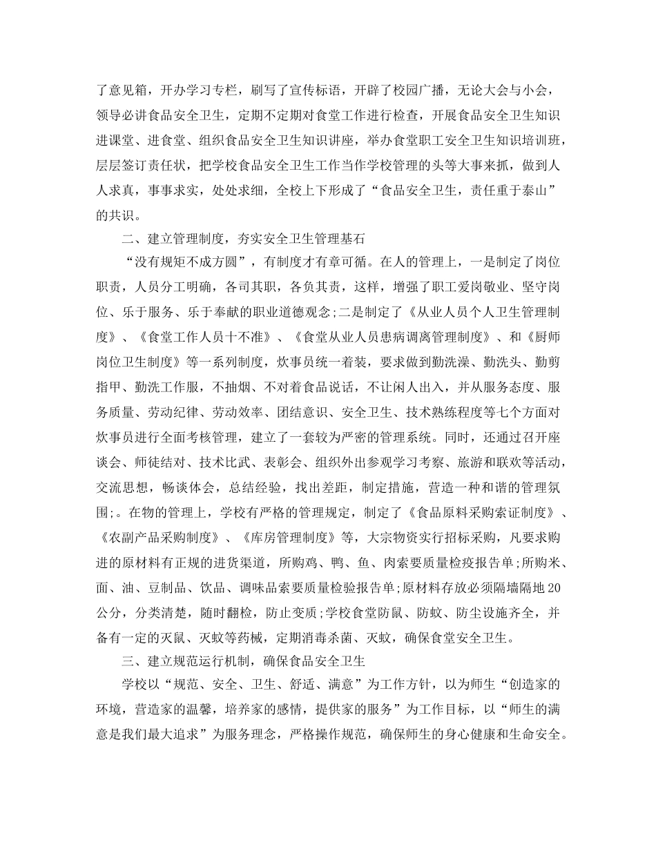 2020年小学食堂管理工作计划 _第3页