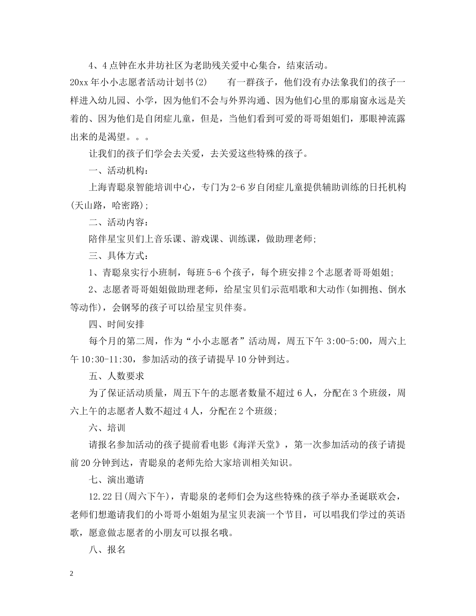 2020年小小志愿者活动计划书 _第2页